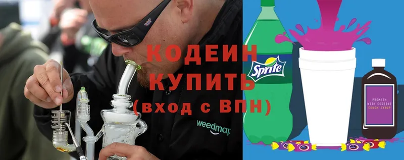 Кодеин Purple Drank  наркота  Орск 